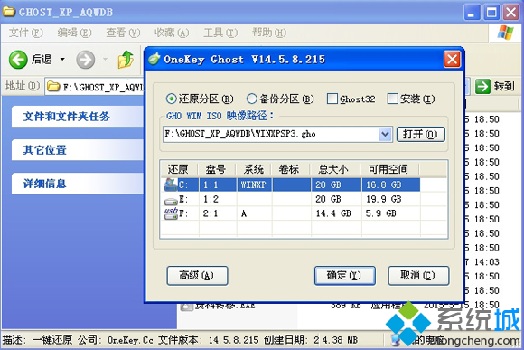 xp系统下载后怎么安装 步骤2