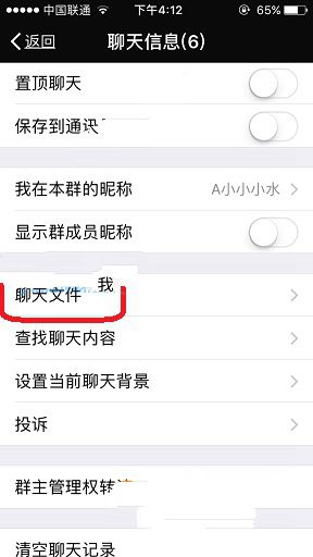 微信怎么快速查看群照片  微信快速查看群文件方法