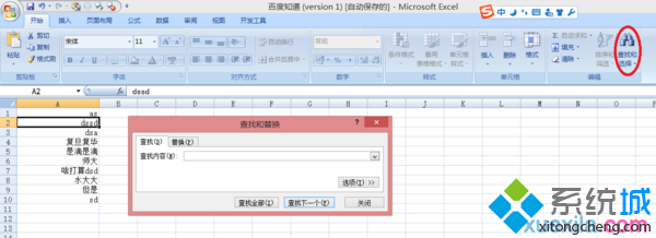 win7纯净版系统在excel2007表格中搜索内容的方法  全福编程网