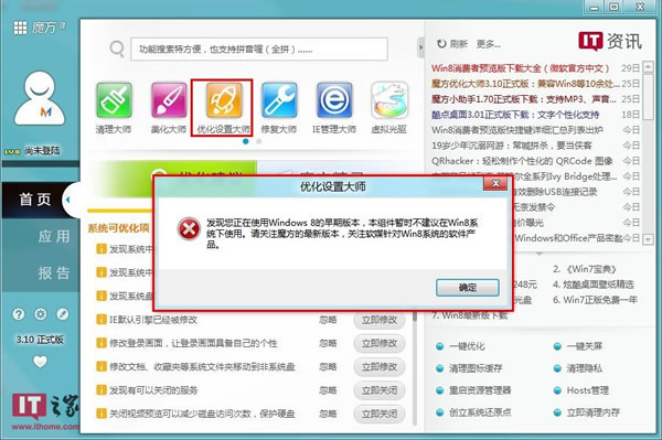 Win8消费者预览版怎么进安全模式 全福编程网