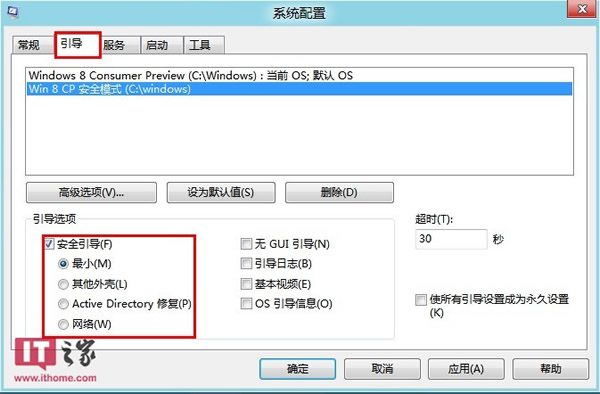 Win8消费者预览版安全模式