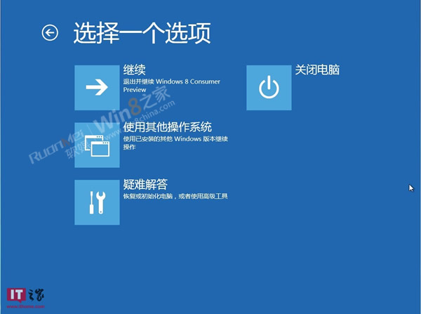 Win8消费者预览版安全模式