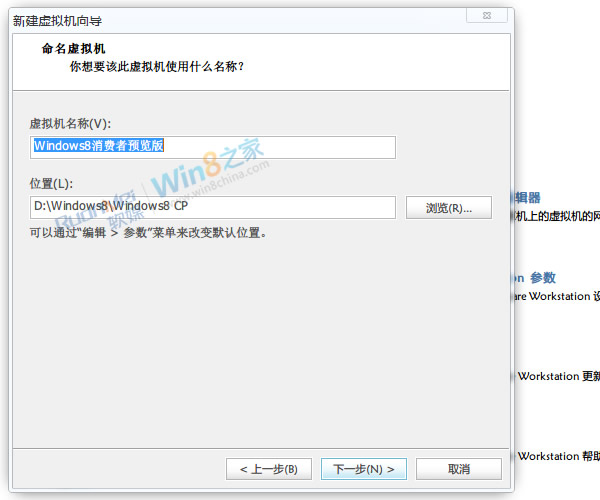 VMware8虚拟机安装Win8客户预览版完全教程