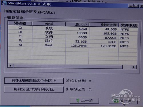 Win8安装教程！用U盘安装Win8只需三步