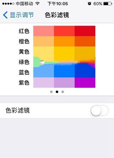 iOS10屏幕色调怎么调节？   全福编程网