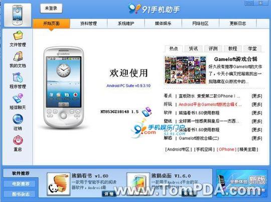 Android软件卸载：91手机助手 全福编程网