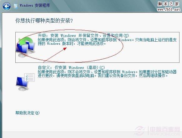 选择安装类型为升级