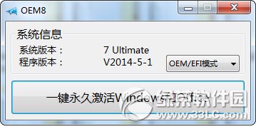 win10激活工具小马oem8怎么用？ 全福编程网