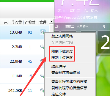 限制上传或下载速度