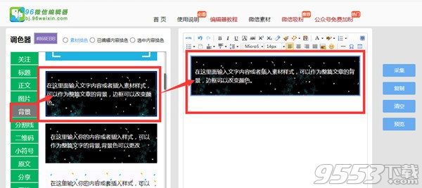 96微信编辑器背景图片素材怎么用   全福编程网