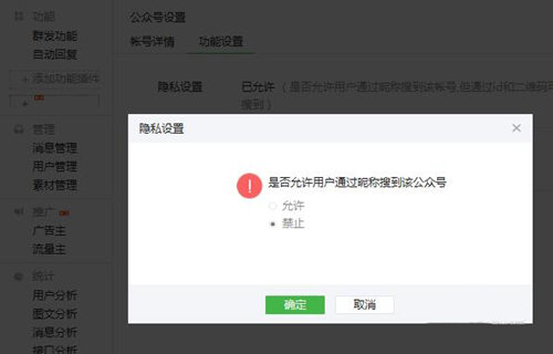 微信公众号注销教程4