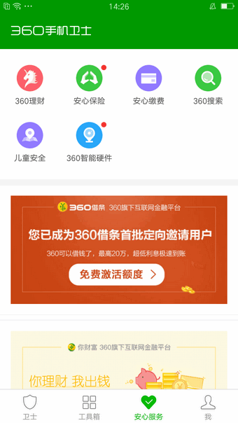 怎么开通360借条   全福编程网