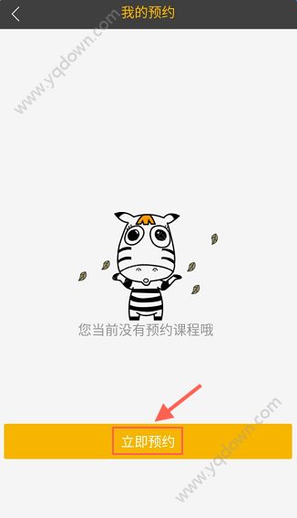 斑马学车怎么预约教练？斑马学车教练预约教程[多图]图片2