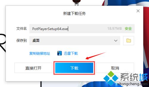 win10系统下载安装potplayer的步骤2.1