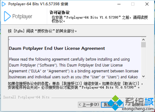 win10系统下载安装potplayer的步骤4.1