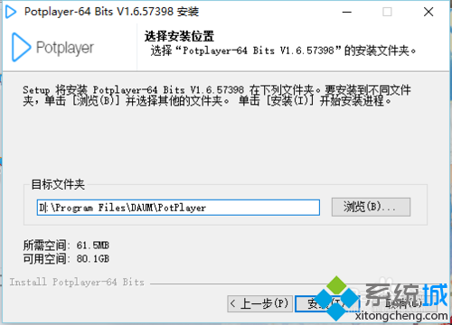 win10系统下载安装potplayer的步骤6