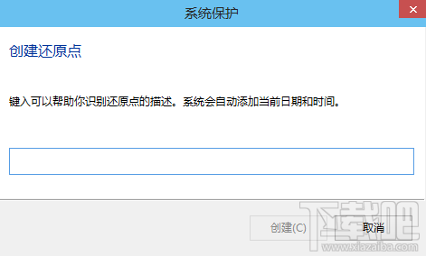 win10创建还原点描述