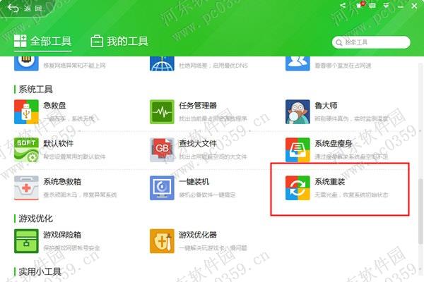 360安全卫士重装系统在哪里？利用360安全卫士重装系统的方法
