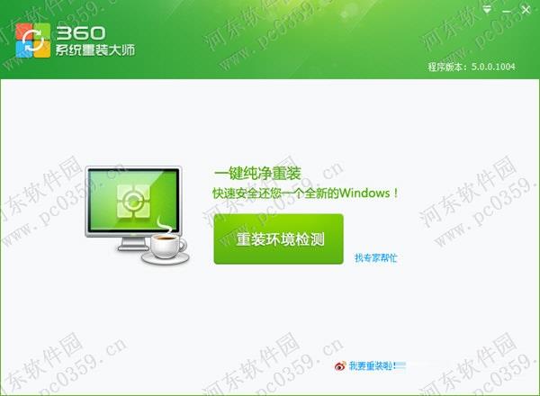 360安全卫士重装系统在哪里？利用360安全卫士重装系统的方法