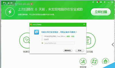 360安全卫士锁定主页
