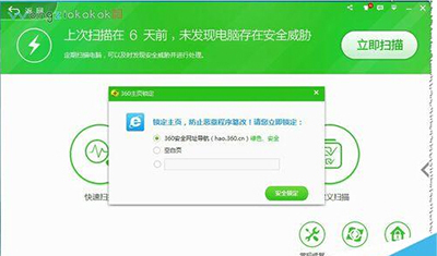 360安全卫士锁定主页