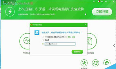 360安全卫士锁定主页