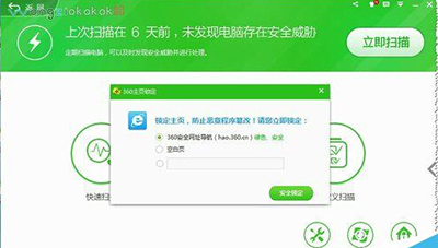 360安全卫士锁定主页