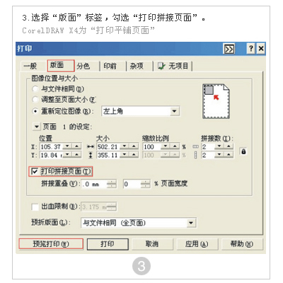 cdr拼接打印技巧 网管之家 cdr使用技巧