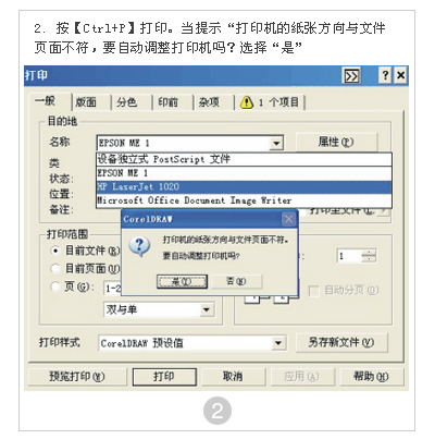 cdr拼接打印技巧 网管之家 cdr使用技巧