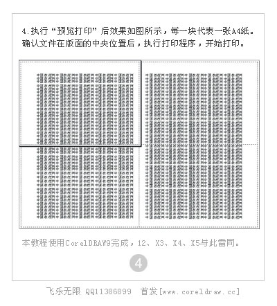 cdr拼接打印技巧 网管之家 cdr使用技巧