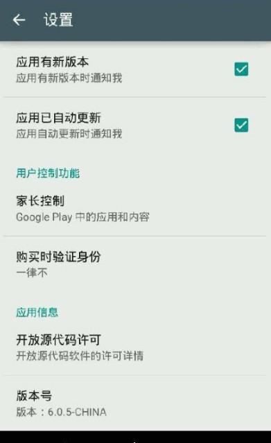 GooglePlay商店中国版截图