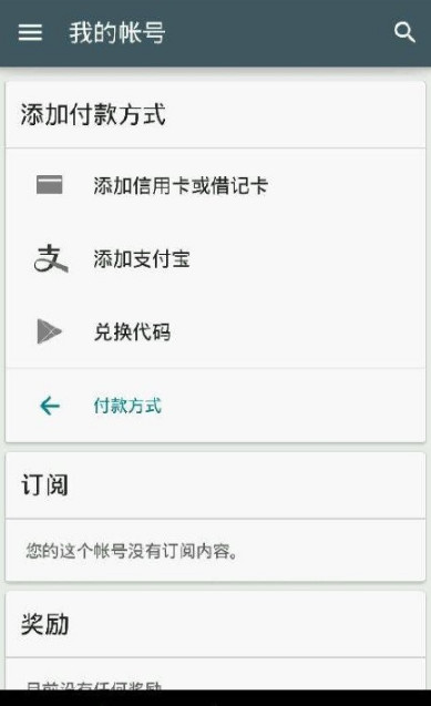 GooglePlay商店中国版截图