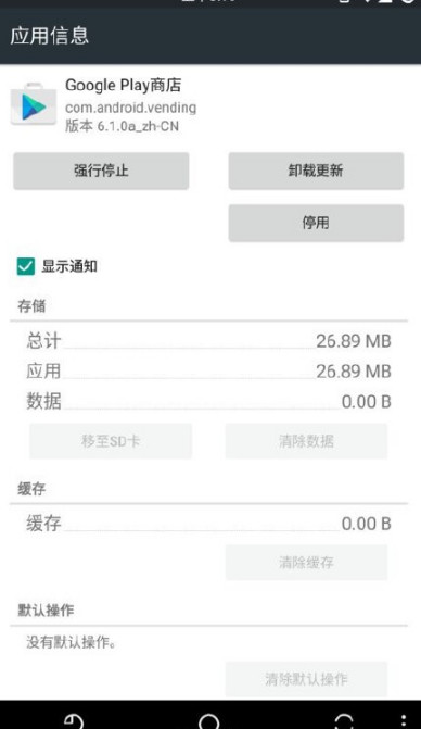 GooglePlay商店中国版截图