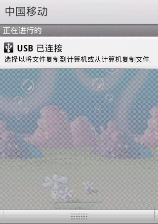 安卓手机连接PC后怎样切换为U盘模式  全福编程网教程