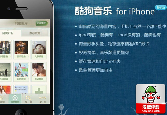 酷狗音乐播放器评测 全福编程网教程