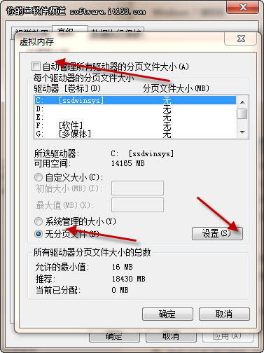 Windows7让固态硬盘如虎添翼