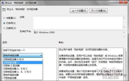 巧用组策略提高Win7系统安全性 全福编程网