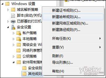 巧用组策略提高Windows7系统安全性