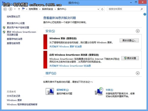 Win8操作中心功能设置介绍 全福编程网教程