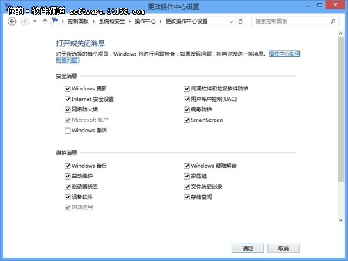 Win8操作中心功能设置介绍