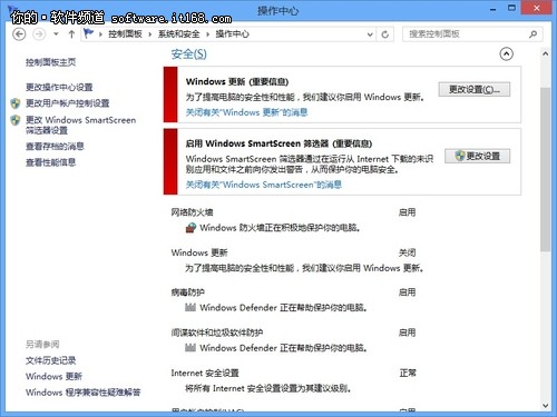 Win8操作中心功能设置介绍