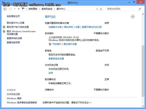 Win8操作中心功能设置介绍