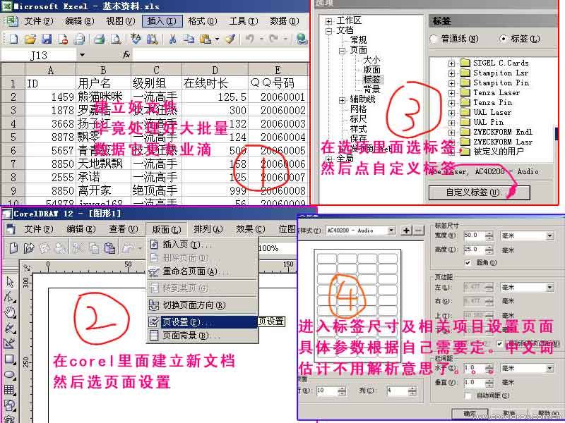 CoreldDraw巧用标签批量输出证卡 全福编程网