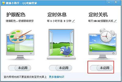 腾讯电脑管家怎么定时关机