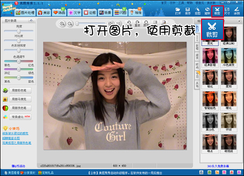 美图秀秀轻松裁剪 帮你“消灭”尴尬照片