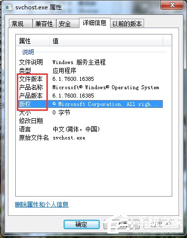 Win7中判断Svchost.exe是否是病毒的方法