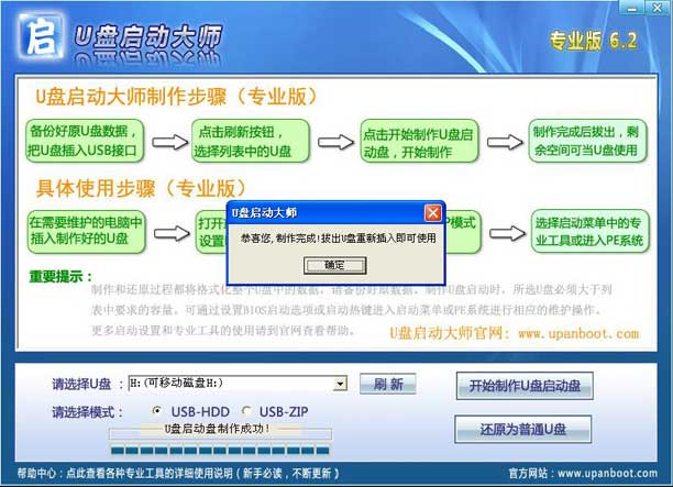 6.2制作成功