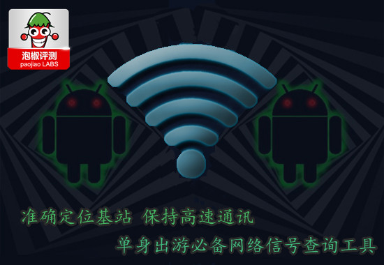 寂寞单身出游必备 通讯好不好网络信号信息告诉你 全福编程网教程