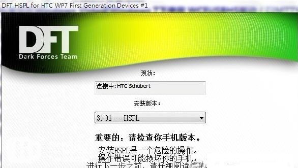 教你刷入HTC WP7 手机 RSPL、HSPL