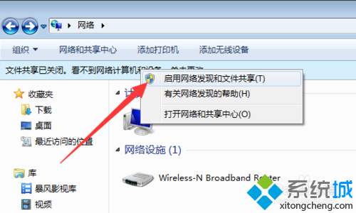 选择“启用文件共享和网络发现”